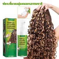 ราคา Jaysuing มูสจัดแต่งลอนนุ่มสปริง | ฟองเพิ่มวอลลุ่มผมลอนธรรมชาติ | สูตรน้ำมันมะพร้าวบำรุง | ควบคุมผมฟูทั้งวัน มูส เซ็ตผม ชาย hair sprays มูสจับลอนผม ครีมจับลอนผมหยิกใน 7–11 (1731973115414023159)
