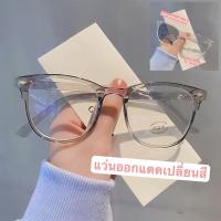 ราคา แว่นสายตาสั้น 9209 เลนส์ปรับแสง เลนส์autoเปลี่ยนสี เลนส์BlueBlock กรองแสงสีฟ้า100% ออกแดดเปลี่ยนสี สายตาสั้น-50ถึง-400 (1729957081904351363)