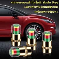 ราคา รถกระบะฮอนด้า โตโยต้า นิสสัน อีซูซุแคลมป์ลมยาง ปลั๊กลมยางรถ ยางรถจักรยานยนต์ 4 ชิ้น วัดแรงดันลมภายในได้ มีการแจ้งเตือนสีสถานะแรงดันลมยางรถจักรยานยนต์ (1731554736374581377)
