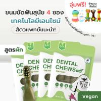 ราคา [Set คุ้ม] 4ซองแถมตุ๊กตา Gentle Paws ขนมขัดฟันสำหรับสุนัข รสบรอคโคลี่และมิ้นท์ (สูตรผักล้วน) ขนาด100g Gentle Paws Dental Chews Dog Treats (1731702676948419600)