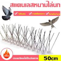 ราคา หนามไล่นก ไล่นกพิราบ ที่ดักนก กันนกพิราบ Bird Spikes กันนกเกาะ อุปกรณ์ไล่นกทำรัง ทนทาน พลาสติก พีพี หนามกันนก ผนังกันขโมย หนามนก ที่ไล่นก (1731247213835290450)
