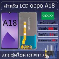ราคา อะไหล่หน้าจอ สำหรับ oppo A18 หน้าจองานเเท้ oppo A18 (1731986793828091148)