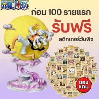 ราคา 【แถมฟรี】ลูฟี่บินกลางจันทร์ โมเดลวันพีซ GK ทำมือ คุณภาพสูง ฟิกเกอร์งบน้อย ของสะสมการ์ตูน ของตกแต่งบ้าน One Piece Luffy Figure อนิเมะวันพีช ของขวัญสำหรับแฟนการ์ตูน (1731441214364813941)