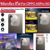 ราคา ฟิล์มกล้อง สำหรับ OPPO A5 Pro 5G Reno14 Reno14F Reno14Pro A5Pro A5X A5i A5iPro ฟิล์มครอบเลนส์กล้อง กระจกป้อมกันเลนส์กล้อง LENS กันรอย กันแตก กันกระแทก (1732103783364791264)