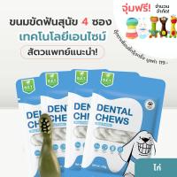 ราคา Set4ซองแถมตุ๊กตา Gentle Paws ขนมขัดฟันสำหรับสุนัข รสไก่และบรอคโคลี่ ขนาด100g Gentle Paws Dental Chews Dog Treats (1731264081277518864)