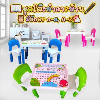 ราคา โต๊ะทำการบ้าน โต๊ะเด็ก พร้อมเก้าอี้ 2 ตัวมีตัวเลือกสี โต๊ะ เขียน หนังสือ เด็ก โต ต้องทำการประกอบ ทนทาน ชุดเฟอร์นิเจอร์ (1729660551216728433)
