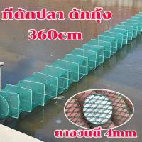 ราคา ที่ดักปลา ดักกุ้ง มุ้งดักปลา(19ช่อง360ซม)ดักกุ้ง พับเก็บได้ ได้ปลาชัวร์ ตาข่ายดักปลา กระชังปลา ดักจับกุ้งปลา ดักกุ้งฝอย (1729758796986419348)