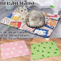 ราคา 【พร้อมส่ง】ที่นอนแมว เบาะหมา เบาะแมว เบาะสัตว์เลี้ยง ที่นอนหมา แผ่นรองนอน แผ่นปูกรง (1731705340403090568)