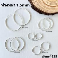 ราคา [BL] ต่างหูห่วง หนา 1.5 มิล / Hoop earrings 1.5MM [12-15-20-25-30mm] (1730108746500048931)
