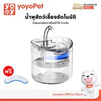 ราคา yoyopet : น้ำพุแมว น้ำพุสัตว์เลี้ยง ถังให้น้ำแมว เครื่องกรองน้ำสัตว์เลี้ยง ที่ให้น้ำอัตโนมัติ ปรับระดับได้ (1729739913861826787)