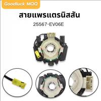 ราคา สายแพรแตร นิสสัน นาวาร่า (Nissan Navara) D40 ปี 2007-2012 พร้อมส่งในประเทศ! (1730072687297661436)