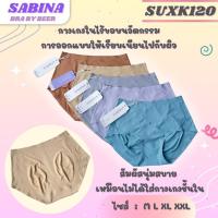 ราคา กางเกงในซาบีน่าไร้ขอบ (แพค3ตัว) เอวสูงปานกลาง ผ้านิ่ม รหัส SUXK120 Women Clothing ผู้หญิง (1730783742737287515)