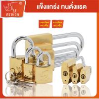 ราคา "ตราแรด" ชุดกุญแจ ระบบลูกปืน สีทอง คอสั้น คอยาว 32-50 มม.รุ่นเหล็กชุบ กันสนิม กันกัดกร่อน แม่กุญแจ ลูกกุญแจ ล็อคตู้ ล็อคประตู คุณภาพดี ทนทาน กุญแจ ล็อก บ้าน กุญแจ solex ของ แท้ (1732227009797064575)