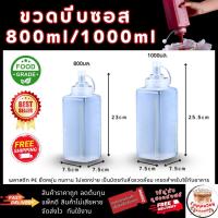 ราคา ส่งเร็ว! ขวดบีบซอส ขวดบีบน้ำจิ้ม ขวดบีบนมข้นหวาน ขวดบีบพลาสติก 800/1000ml ขวดใส่น้ำมัน ขวดซอส ฝาเกลียวปิดแน่น บีบง่าย ใช้ซ้ำได้ (1731603462889572278)