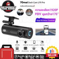 ราคา 【จัดส่งในกรุงเทพ】Dash Cam LF9 Pro กล้องติดรถยนต์ พิกเซลอัลตร้าเอชดี 2K 170°มุมมองมุมกว้าง พร้อม สั่งการด้วยเสียง เมนูภาษาไทย กล้อง มอเตอร์ไซค์ (1731762993275898505)