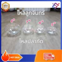 ราคา โหลลูกจันทร์ โหลกลม โหลใส่ขนมหวาน โหลใส่ของรวมมิตร โหลปลากัด โหลปลาทอง (1729620226201913590)