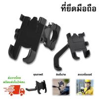 ราคา ที่จับมือถือ สำหรับมอเตอร์ไซด์ ที่ยึดมือถือมอเตอร์ไซค์ ที่จับโทรศัพท์ ที่ยึดมือถือสำหรับจักรยาน แท่นยึดมอไซต์ ที่จับโทรศัพท์ ที่ยึดมือถือ ที่ยึดโทรศัพท์ ที่วางมือถือ ขาจับโทรศัพท์มอเตอร์ไซด์อะลูมิเนีย