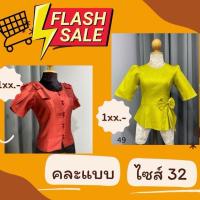 ราคา เสื้อผ้าไทย ไซส์ 32 แพทเทิร์นสวย รวมงานเซลล์หลายแบบ คัตติ้งเป๊ะ อัดกาวทั้งตัว ผ้าลูกไม้ อิตาลี ผ้าไหมสี่เส้น (1731419326307469263)
