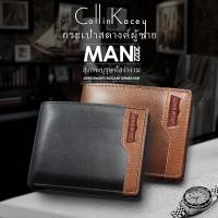 ราคา Collin Kacey A14 2025กระเป๋าเงินใหม่ กระเป๋าตังค์ กระเป๋าผู้ชาย กระเป๋าสตางค์แฟชั่น กระเป๋าสตางค์หนังแท้ [แถมฟรีกล่องและเข็มขัด] กระเป๋าสตางค์ กระเป๋าสตางค์ผู้ชาย กระเป๋าสตางค์ใบสั้น ห้ามซักแห้ง โมเดิ