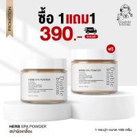 ราคา Double Bloom Herb Spa Powder Scrub ดับเบิ้ล บูม เฮริบ สปา เพาเดอร์ สครับ (1732254987765843484)