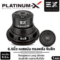 ราคา PLATINUM-X ลำโพงซับวูฟเฟอร์ 6.5นิ้วเบส PX-SW6115MG.2EX แม่เหล็กเต็ม 2 ก้อน โครงหล่อ ดอกซับ ลำโพงซับ ซับวูฟเฟอร์ เบสแน่น (1732084490183083225)