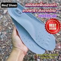 ราคา Neuf แผ่นรองเท้าเพื่อสุขภาพ ระบายอากาศไม่อับชื้น รองรับแรงกระแทก สําหรับเล่นกีฬา แผ่นรองเท้าและแผ่นรองส้นเท้า (1730333643076701159)