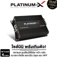 ราคา PLATINUM-X เพาเวอร์แอมป์ เครื่องเสียงรถยนต์ พาวเวอร์แอมป์ CLASS AB 4CH แอมป์ขยายเสียง PX-A4350.4MINI/PX-A6080.4MEX/PX-A950.4EX แอมป์ เพาเวอร์แอมป์ติดรถยนต์ แอมป์ติดรถยนต์ แอมป์ขับกลางแหลม Car (1729583
