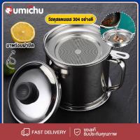 ราคา 1.3 ลิตร Stainless Steel หม้อกรองน้ำมันสแตนเลส ถ้วยกรองน้ำมัน หม้อรองน้ำมัน สแตนเลส พร้อมฝาปิดและตะแกรงกระชอนกรองกาก ความจุ (1731415371100227008)