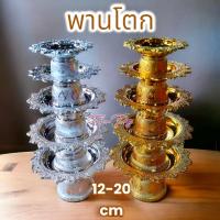 ราคา พานเงิน+พานทอง พานสีทอง พานสีเงิน คุณภาพดี พาน พานโตก สีเงิน-ทอง พลาสติก ขนาด 12,14,16,18,20 cm (1729609110314649846)