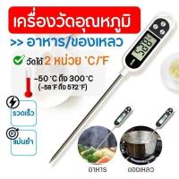 ราคา New เครื่องวัดอุณหภูมิอาหารแบบจุ่ม เครื่องวัดอุณหภูมิของเหลว BBQ เทอร์โมมิเตอร์ ที่วัดดิจิตอลแบบเสียบ แบบปากกาวัดได้ -50 ถึง +300°Cที่ใช้: 304สแตนเลส (1731625045675443738)