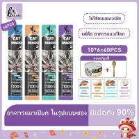ราคา COT CAT [ส่งฟรี] ซื้อ 50 ชิ้น แถมฟรี 10 ชิ้น อาหารแมวเปียก 16g/แท่ง สูตรเพิ่มน้ำหนักอย่างมีสุขภาพดี ผ่านการรับรองจาก อย. ผลิตจากเนื้อสด [ของขวัญฟรี] (1730908477777020972)