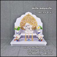 ราคา หิ้งพระ หิ้งพระติดผนัง พระพิฆเนศ หิ้งพระโมเดิร์น หิ้งไอ้ไข่ หิ้งพระราหู ต้นโพธิ์ทอง รุ่น ธรรมโม G2 (1729702906785139250)
