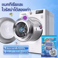 ราคา yojaso-น้ํายาล้างถังเครื่องซักผ้า130g*3-ผงทำความสะอาดเครื่องซักผ้า-ผงล้างถังชัก-น้ำยาล้างเครื่องซักผ้า-ซักผ้าทำความสะอาดเครื่องซักผ้า-ล้างเครื่องซัก-ล้างเครื่องซักผ้า-99.9-ต้านแบคทีเรีย (1732123059399
