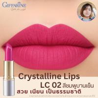 ราคา (กิฟฟารีน)ลิปสติก คริสตัลลีน LC 02 ลิป คัลเลอร์ กิฟฟารีน สีชมพูบานเย็น สีปากติดทนนาน สีชมพูบานเย็น เครื่องสำอาง Cosmetic ริมฝีปาก Women ผู้หญิง (1732337325442566977)