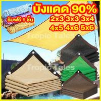 ราคา ตาข่ายบังแดด วัสดุที่ได้รับการอัพเกรดใหม่ ทนต่อการกัดกร่อน และต่อต้านริ้วรอย มีตาไก่ ติดตั้งง่าย ใช้งานกว้าง (กว้าง2เมตร มีหลายขนาด ) ตาข่ายกรองแสง 2*3M/3*3M/4*4M/5*5M/5*6M แสลนกรองแสง90% ตาข่ายกันแดด