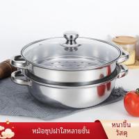 ราคา หม้อนึ่งฝาใส 1/2/3ชั้น ขนาด28cm. หม้อสแตนเลสอเนกประสงค์ ใช้กับเตาแม่เหล็กไฟฟ้าได้ ป้องกันการลวก > 2 3 ชั้น > 2 หม้อนึ่ง อเนกประสงค์ หม้อนึ่ง สแตนเลส ซึ้ง นึ่ง อาหาร ขนาด ใหญ่ หม้อ สแตนเลส (17316655716