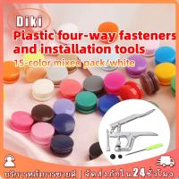 ราคา กระดุมแป๊กพลาสติ๊ก ขนาดT5 สำหรับDIY กระดุมแป๊ก 12mm คีมสำหรับตอก (1731578520742561537)