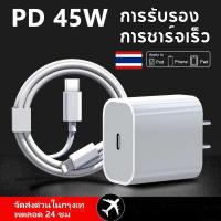 ราคา ชุดชาร์จโทรศัพท์, เครื่องชาร์จ 30W-45W เหมาะสำหรับ iPhone, หัวชาร์จ PD 45W, ชาร์จเร็ว, สายชาร์จเร็ว, สาย Type-C To L, เหมาะสำหรับ iPhone5 ~ 14 X XR XS iPad, รับประกัน 1 ปี (1732165313149306007)