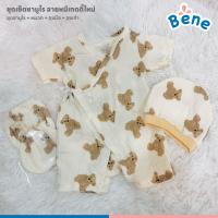 ราคา Benebaby ชุดผ้ามัสลินทอย่น ชุดเด็กแรกเกิด ชุดเด็กทารก ชุดทรงซามูไร หมวก ถุงมือ ถุงเท้า (1731557800722467149)