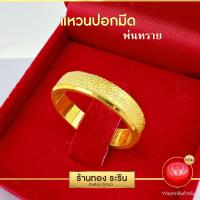 ราคา แหวนหุ้มไมครอน ปอกมีด พ่นทราย ตัดลาย นน. 1 สลึง แหวนผู้หญิง แหวนผู้ชาย แหวนแต่งงาน (Raringold รุ่น R0546) (1729737478095604242)