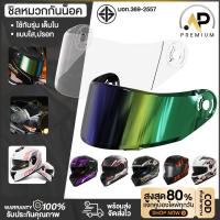 ราคา AP Premium ชิวหน้าหมวกกันน็อค AXK สีใส ใช้ได้กับหมวกเต็มใบรุ่น 557 เท่านั้น (1730072820518980378)