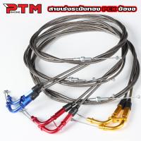 ราคา สายคันเร่ง ระฆังทอง พร้อมข้องอ ขนาด 190cm. PCX / NMAX / FORZA (ราคาต่อ 2เส้น) สีทอง สีแดง สีน้ำเงิน สายเร่งมอไซค์ (1732082822260950171)
