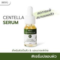 ราคา SERUM CENTELLA SERUM BRYG เซรั่มใบบัวบก (1729605415362660845)