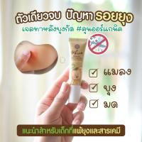 ราคา KHUN organic เจลทาหลังยุงกัด บวม แดง รอยดำจากยุงหรือแมลงกัด เด็ก ออร์แกนิค ขนาด 10 ml โลชั่น เด็ก ลดรอย ดํา ครีมทาผิว เด็ก แก้ ขาลาย เด็กหญิง เด็กผู้ชาย (1729674568394968044)