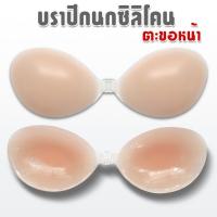 ราคา บราซิลิโคน บราปีกนก ดันทรง บราปีก บรา ตะขอดันทรง กาวแน่นกันน้ำ-เหงื่อ ปิดจุกนม ทุกคัพ ติดแน่น เนียนกับผิว (1732141408279103140)