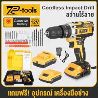 ราคา TP TOOLS สว่านไร้สาย สว่าน 3 ระบบ มีระบบกระแทก Cordless Impact Drill สว่านกระแทก ไร้สาย สว่านแบต พร้อมแบตเตอรี่ สายชาร์จ ดอกไขควง ดอกสว่าน เครื่องมือช่าง ครบชุด (1729649763640970227)