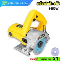 ราคา TP TOOLS เครื่องตัดน้ำ 4 นิ้ว เครื่องตัด 1450 วัตต์ ปรับองศาตัดได้ 45 องศา ตัดหินอ่อน ตัดไม้ ตัดกระเบื้อง เลื่อยวงเดือน เครื่องตัดกระเบื้อง (1729625475875113971)