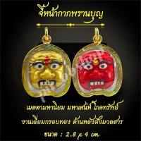 ราคา แท้!!! จี้หน้ากากพรานบุญ งานเลี่ยมกรอบทอง ขนาด 2.8*4 cm. (1732079006590993855)