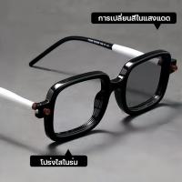 ราคา แว่นตา แว่นแฟชั่น 005 แว่นตาสายตายาว+50ถึง+400 แว่นปรับแสงเลนส์Auto ได้เปลี่ยนสีเมื่อออกแดด เลนส์BlueBlockด้วย แว่นกรองแสง ComputerGlasses กรองแสงสีฟ้า กรองแสงคอมมือถือ (1732104024941168771)