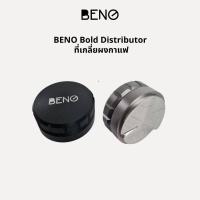 ราคา BENO ที่เกลี่ยผงกาแฟ Bold Distributor ปรับระดับความลึกได้ ใช้ปรับระดับหน้ากาแฟบดให้เรียบ (1729574063628716472)